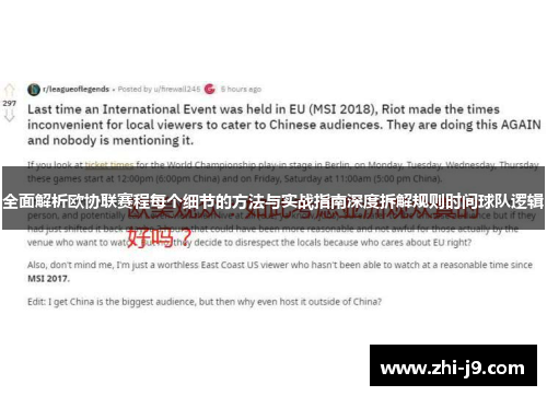 全面解析欧协联赛程每个细节的方法与实战指南深度拆解规则时间球队逻辑 全面解析欧协联赛程每个细节的方法与实战指南深度拆解规则时间球队逻辑
