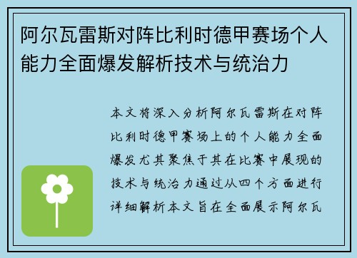 阿尔瓦雷斯对阵比利时德甲赛场个人能力全面爆发解析技术与统治力