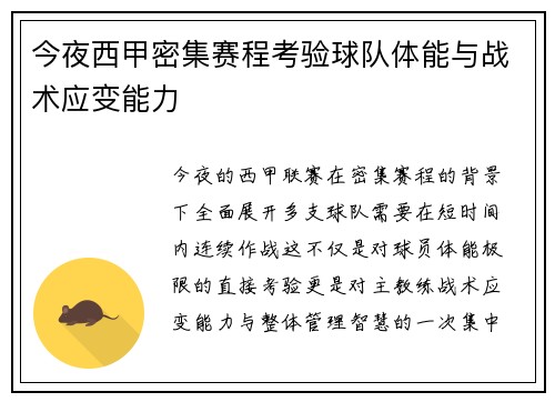今夜西甲密集赛程考验球队体能与战术应变能力 今夜西甲密集赛程考验球队体能与战术应变能力
