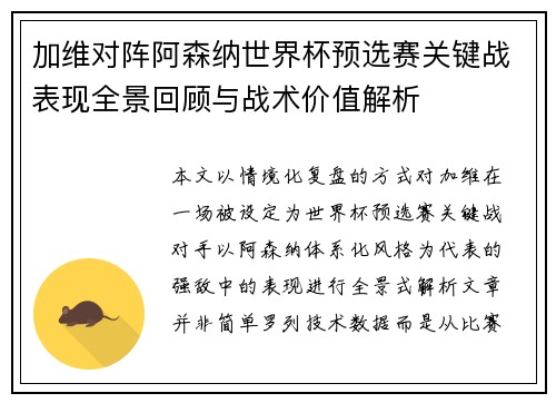 加维对阵阿森纳世界杯预选赛关键战表现全景回顾与战术价值解析 加维对阵阿森纳世界杯预选赛关键战表现全景回顾与战术价值解析