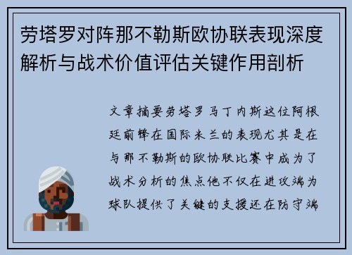 劳塔罗对阵那不勒斯欧协联表现深度解析与战术价值评估关键作用剖析 劳塔罗对阵那不勒斯欧协联表现深度解析与战术价值评估关键作用剖析