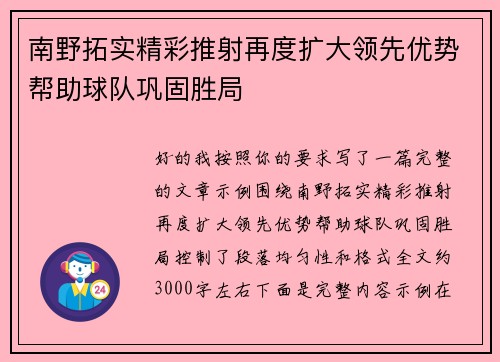 南野拓实精彩推射再度扩大领先优势帮助球队巩固胜局 南野拓实精彩推射再度扩大领先优势帮助球队巩固胜局