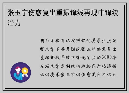 张玉宁伤愈复出重振锋线再现中锋统治力 张玉宁伤愈复出重振锋线再现中锋统治力