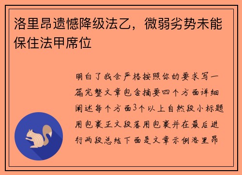 洛里昂遗憾降级法乙,微弱劣势未能保住法甲席位 洛里昂遗憾降级法乙,微弱劣势未能保住法甲席位