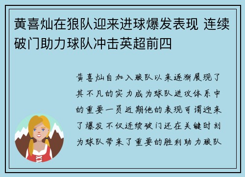 黄喜灿在狼队迎来进球爆发表现 连续破门助力球队冲击英超前四 黄喜灿在狼队迎来进球爆发表现 连续破门助力球队冲击英超前四