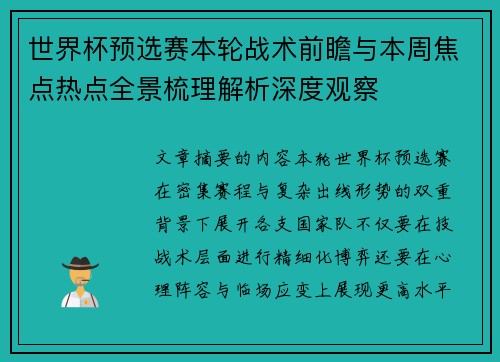 世界杯预选赛本轮战术前瞻与本周焦点热点全景梳理解析深度观察 世界杯预选赛本轮战术前瞻与本周焦点热点全景梳理解析深度观察